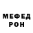 Меф мяу мяу Creusa Oliveira